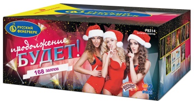 Продолжение будет Батарея салютов купить в Рязани | ryazan.salutsklad.ru