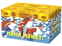 Мама может! Фейерверк купить в Рязани | ryazan.salutsklad.ru