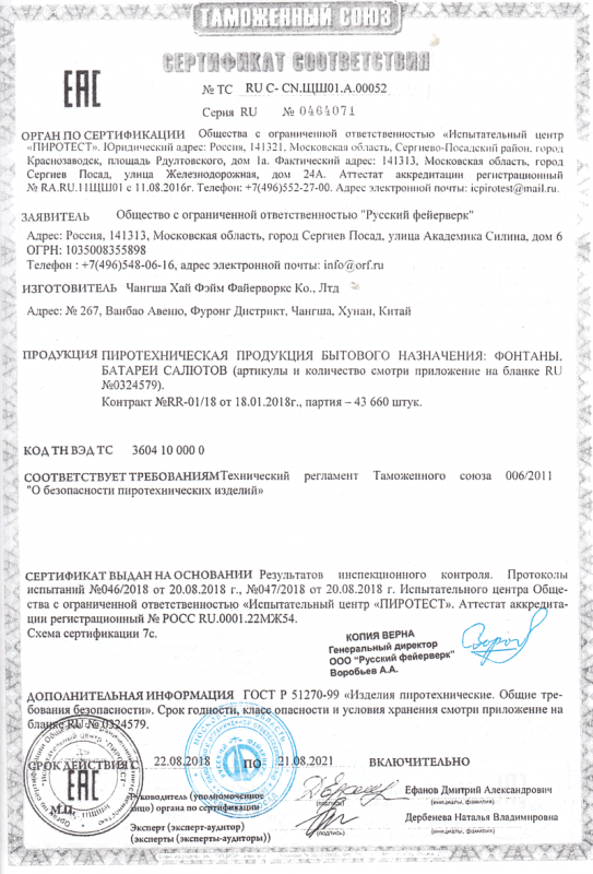 Сертификат соответствия № 0464071  - Рязань | ryazan.salutsklad.ru 