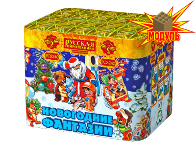 Новогодние фантазии Фейерверк купить в Рязани | ryazan.salutsklad.ru