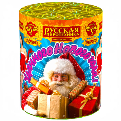 Удачного нового года! Фейерверк купить в Рязани | ryazan.salutsklad.ru