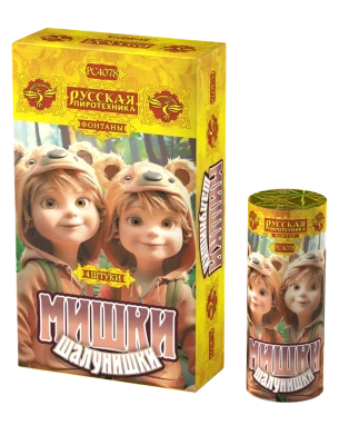 Мишки-шалунишки Пиротехнический фонтан купить в Рязани | ryazan.salutsklad.ru